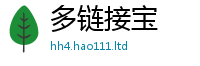 新澳门天天免费精准大全谜语惟7777788888管家婆老家凤凰